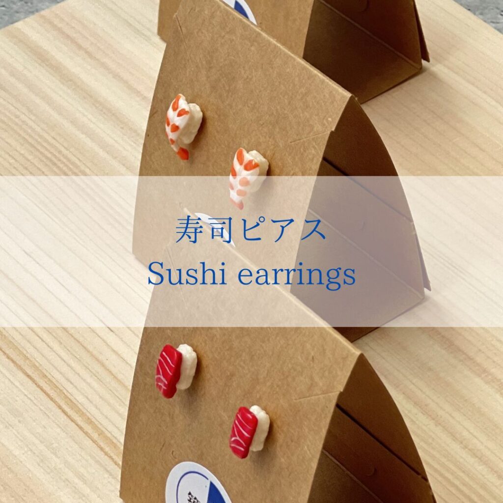 寿司ピアス　sushi earrings